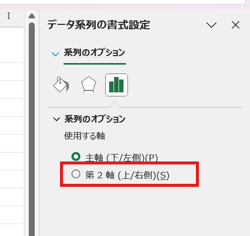 第２軸への変更オプション
